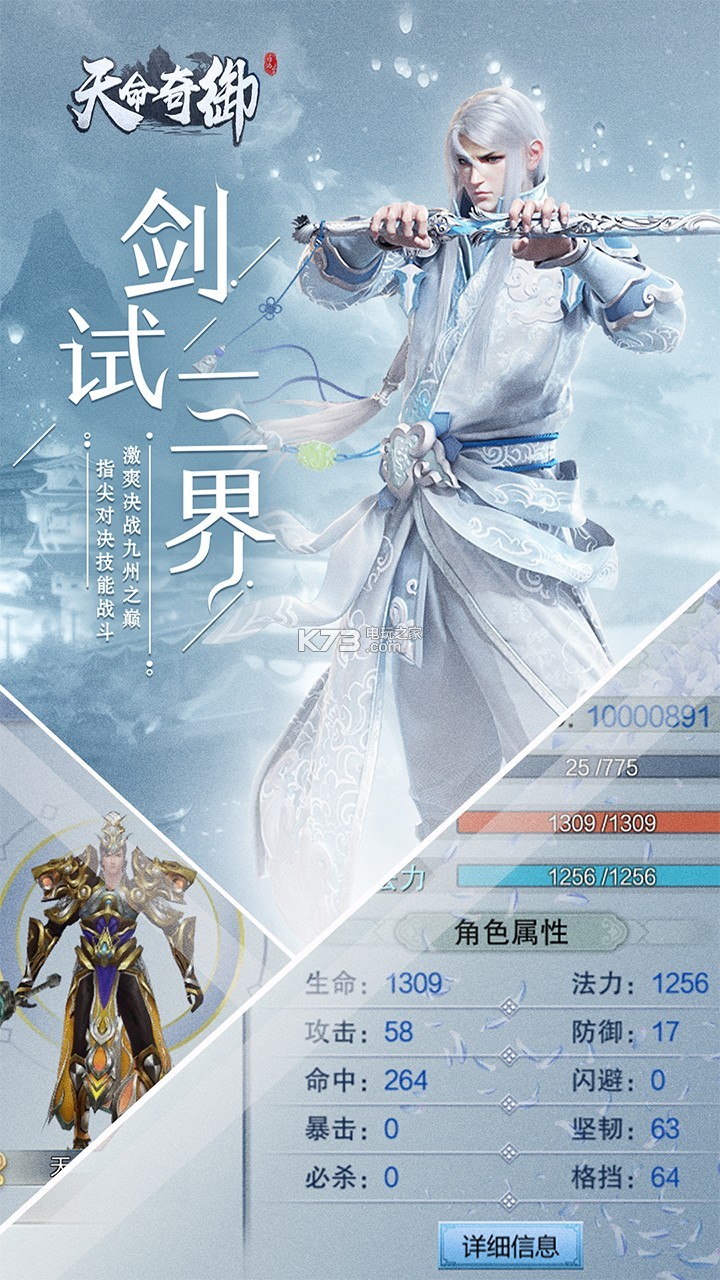 天命奇御 v1.0 安卓正版 截圖