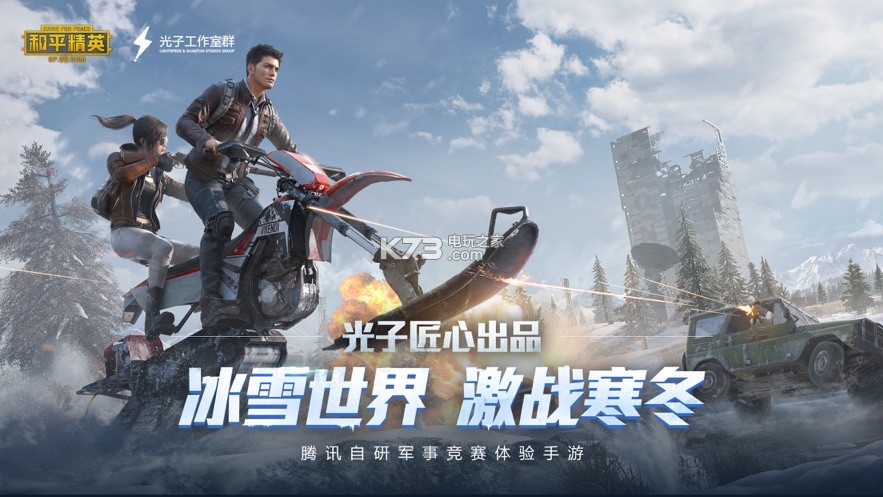 穿越火线刺激战场 下载v1.5.8