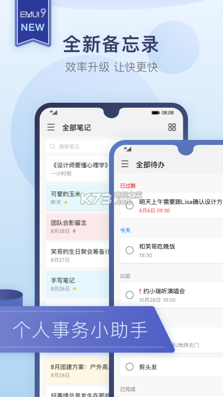 华为手机备忘录 app下载v9.0.7.358