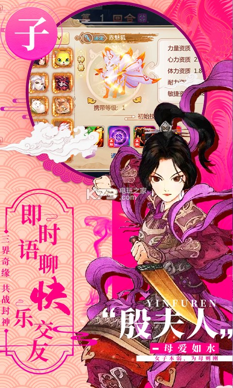 一戰(zhàn)封神姜子牙篇 v1 ios版 截圖