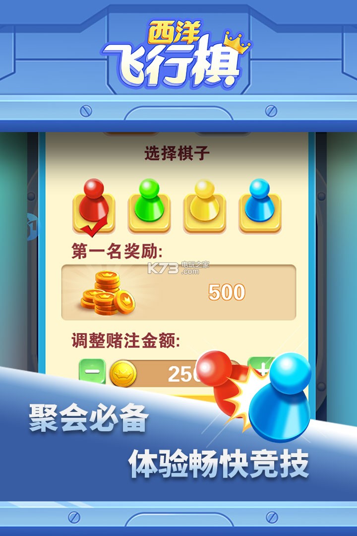 西洋飛行棋 v1.0.8 手游下載 截圖