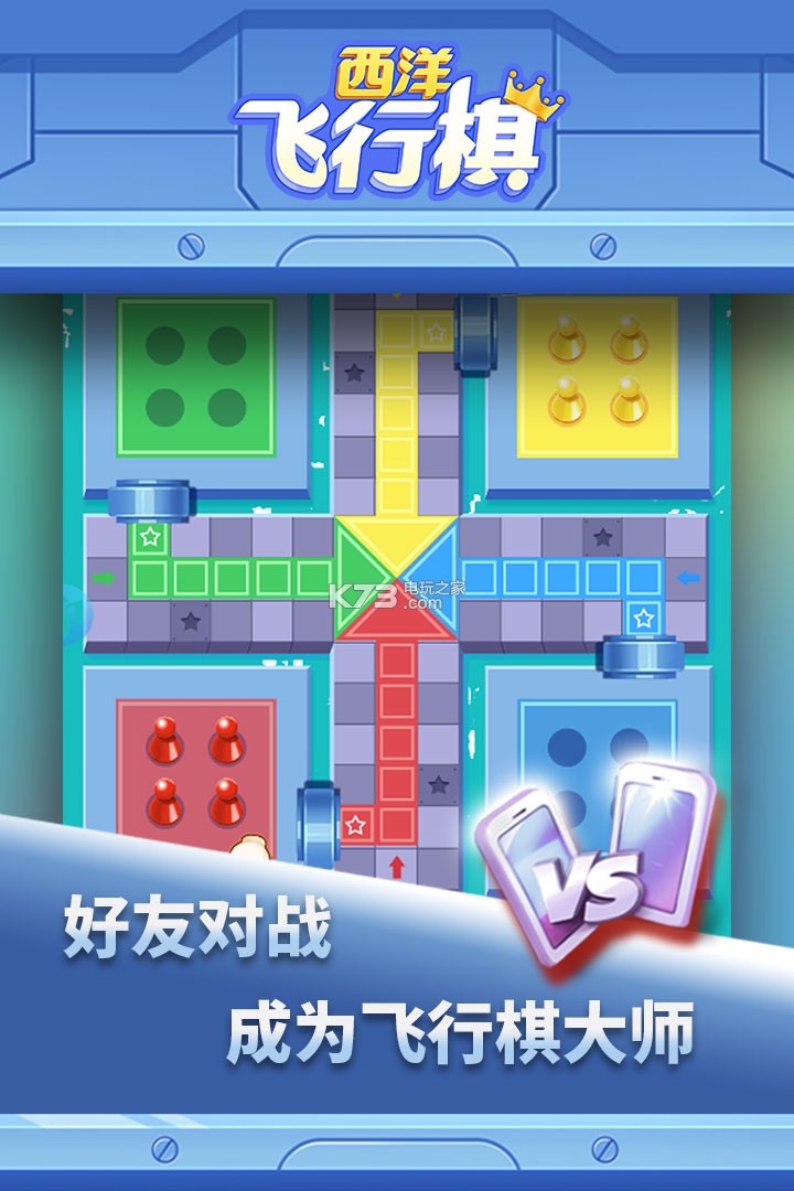 西洋飛行棋 v1.0.8 手游下載 截圖