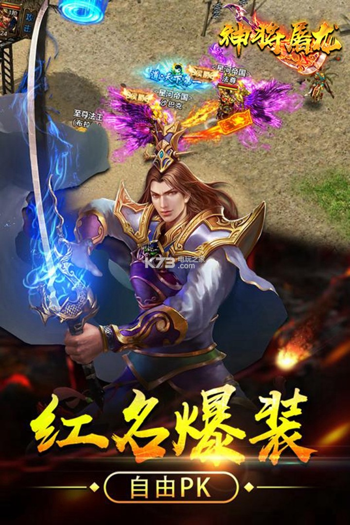 神將屠龍 v1.0.0 九游版下載 截圖