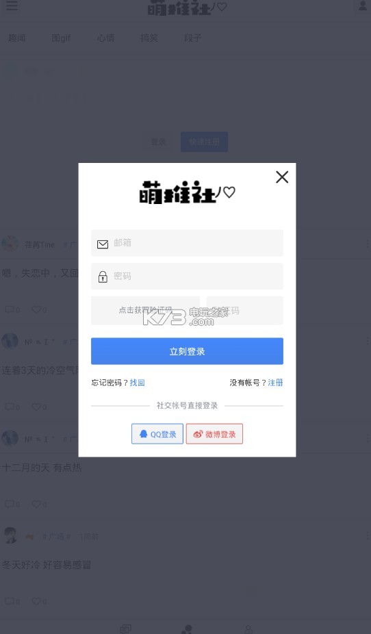 萌推社 v1.0 app下載 截圖