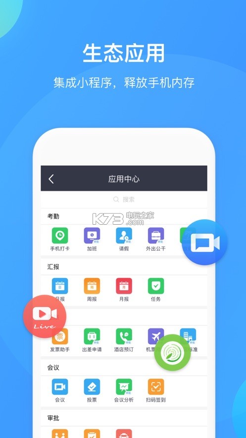 華為WeLink v7.39.5 下載 截圖