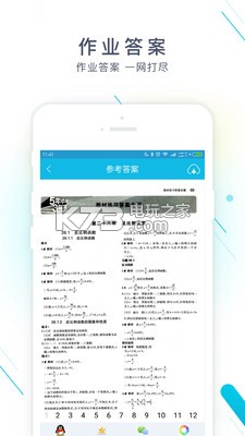 作業(yè)精靈答案版 v3.8.33.1 下載 截圖