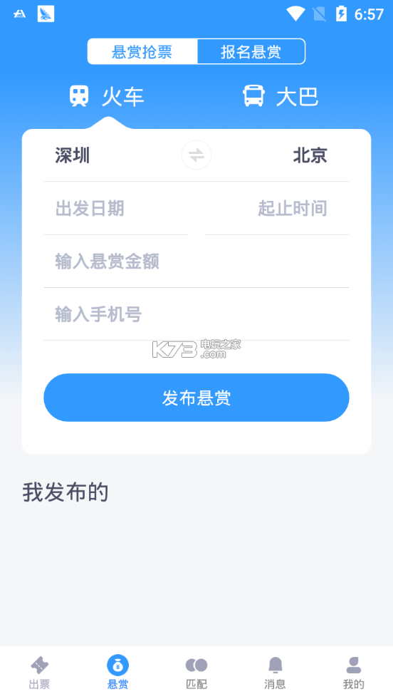 高鐵搶票互助 v1.0.0 app下載 截圖