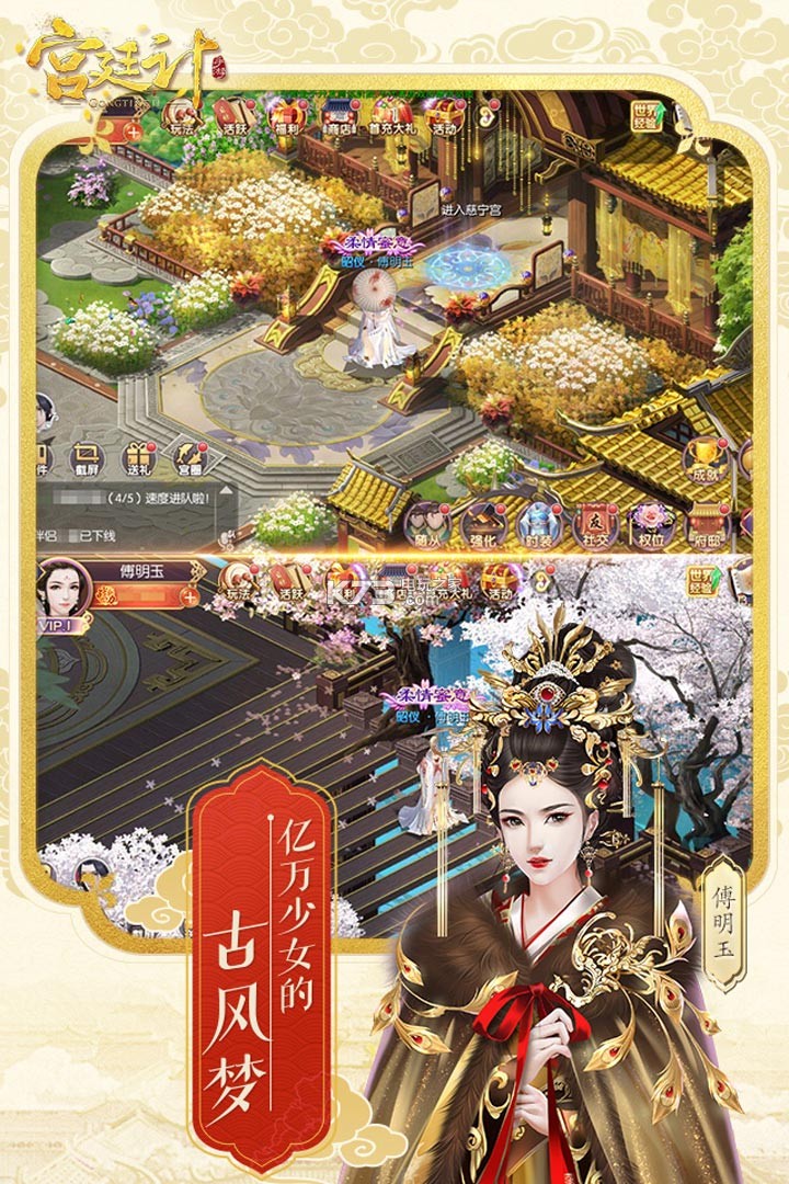 宮廷計(jì)手游 v1.5.4 2024新版本下載 截圖