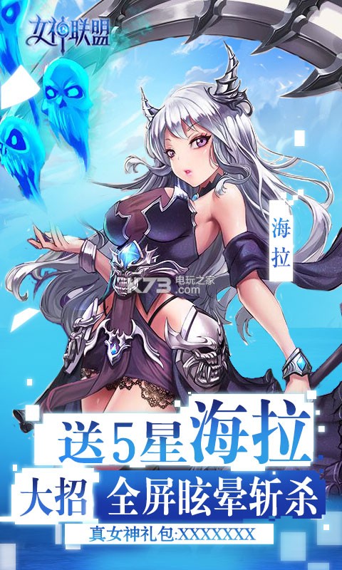 女神聯(lián)盟飛升版 v1.0 無限鉆石服 截圖