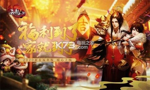 天龍3D新春福利版 v1.1080.0.0 下載 截圖