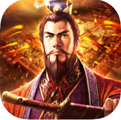 乱世三国群雄争锋游戏下载