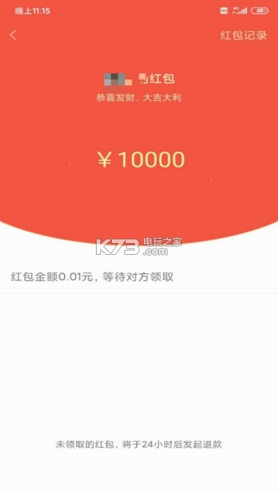 微信红包恶搞生成 v1.0 app下载 截图