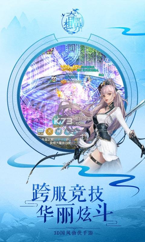 奇想世界 v1.5.6.0 小米安裝包下載 截圖