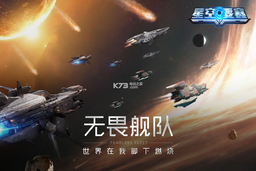 星空要塞 v1.26.0.12 手游 截圖