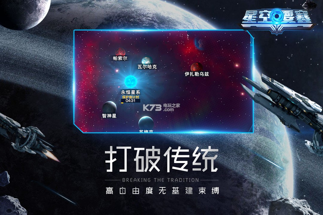 星空要塞 v1.26.0.12 手游 截圖