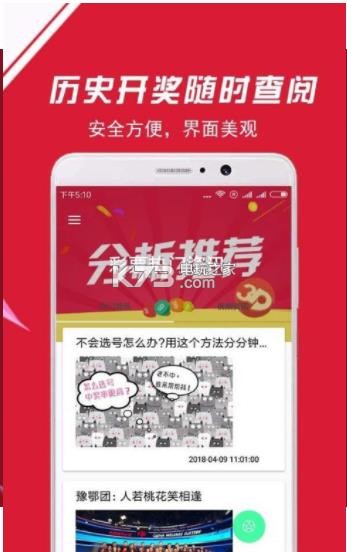 管家婆牛魔王四肖选一肖 app下载v1.
