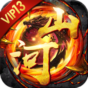 山河霸业超变无限元宝版下载