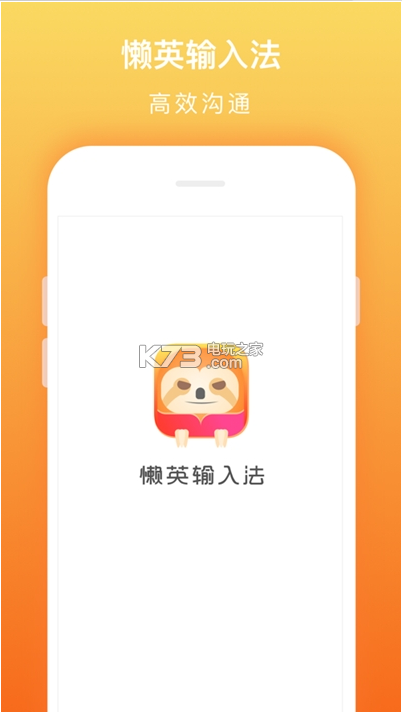 懶英輸入法 v2.2.0 app下載 截圖