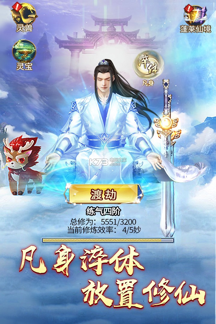 絕世劍神 v3.1.0.00580001 變態(tài)版下載 截圖