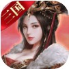上吧三国安卓版下载