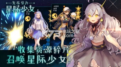 無盡引力星際少女 v2.1.0 游戲下載 截圖