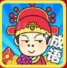 成语小秀才之金榜题名红包版下载