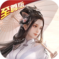 诛仙封神传超v版手游下载