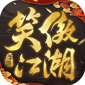 新笑傲江湖微信版下载