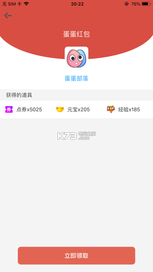 蛋蛋部落 v5.1.6 下载 截图