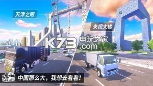 中國卡車之星中國遨游卡車模擬器 v1.0.2 游戲下載 截圖