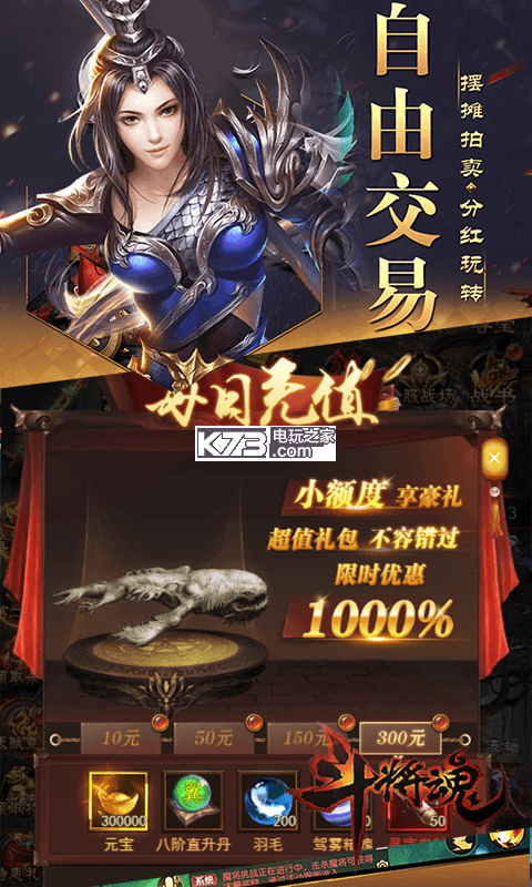 斗將魂 v1.0.0 正式版下載 截圖