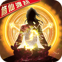 苍穹传渡劫版手游ios下载