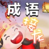 成語填字過關游戲下載