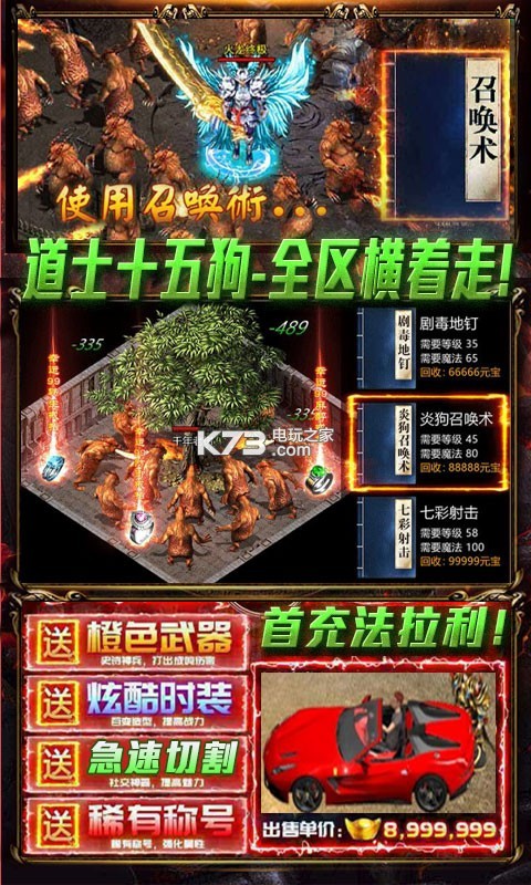 烈焰天下切割版 v1.0.4 ios下載 截圖