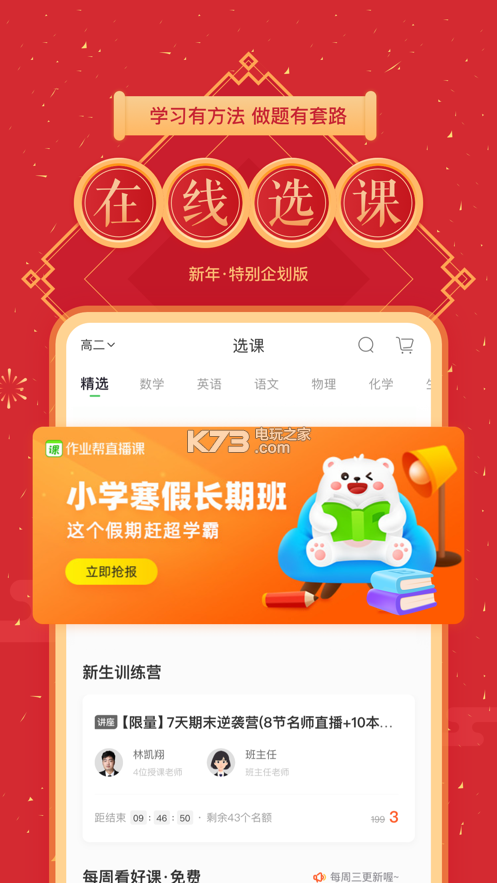 作業(yè)幫直播課 v10.0.0 app下載 截圖