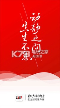 動靜新聞 v8.1.3 app下載 截圖