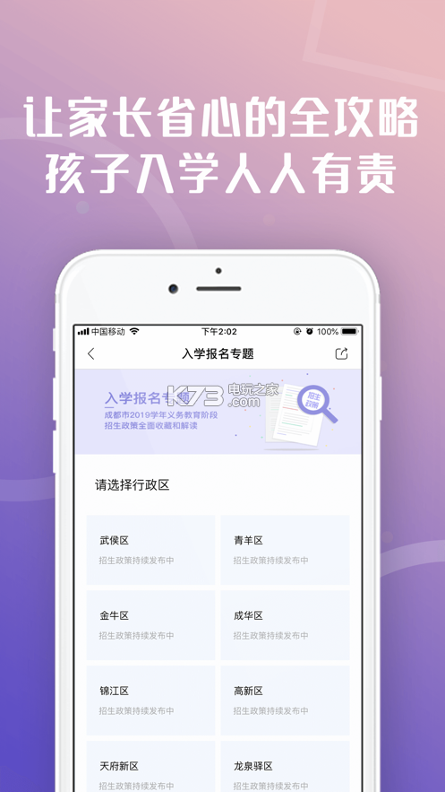 天府市民云 v5.4.1 app下載 截圖