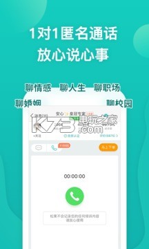 松果傾訴 v11.9.1.7 app下載 截圖