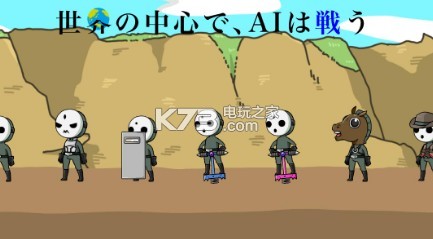 在世界中心AI战斗 v1.0 游戏下载 截图