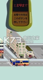 公共汽车按钮 v1.3 游戏下载 截图