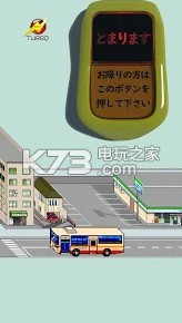 公共汽车按钮 v1.3 游戏下载 截图