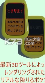 公共汽车按钮 v1.3 游戏下载 截图