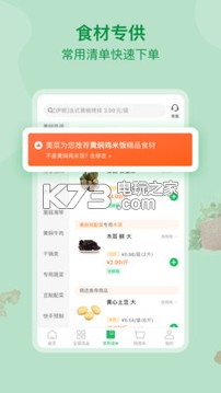 美菜商城 v7.3.6 APP下載 截圖