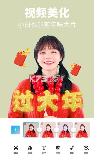 美图秀秀2020旧版 下载v8.7.3.