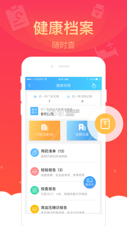 健康云 v5.3.27 軟件下載 截圖