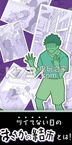 祸不单行的一天 v1.0.0 安卓版下载 截图