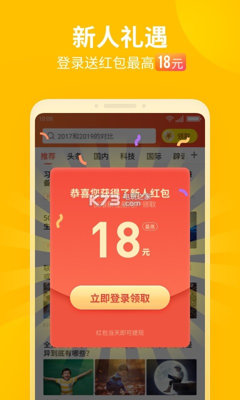 红包资讯阅读赚钱app点评 关于新闻阅读的赚钱软件 里面将有很多的类