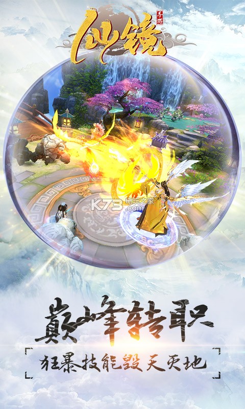 仙镜手游下载v100