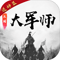 大軍師滿v版無限元寶服下載