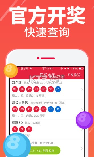 管家婆四不管家婆四不像平特一肖 手机版下载v1.
